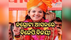 କିଏ ଏହି ଦେବଯାନୀ ରାଣା? ଜମ୍ମୁର ନଗ୍ରୋଟା ଆସନରେ ବିଜେପିକୁ କଲେ ବିଜୟୀ