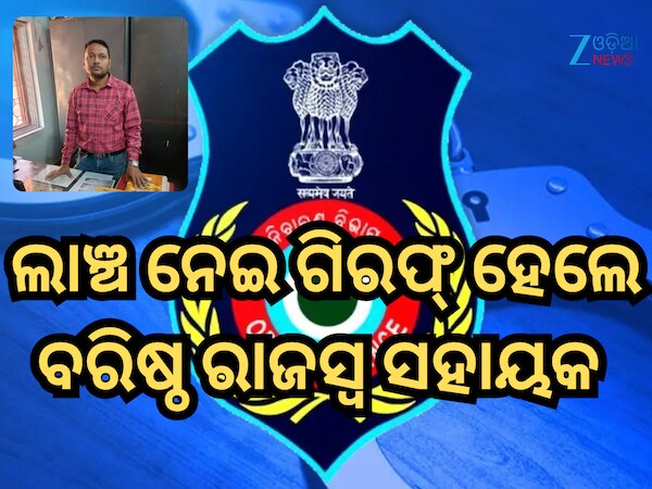 Odisha Vigilance News