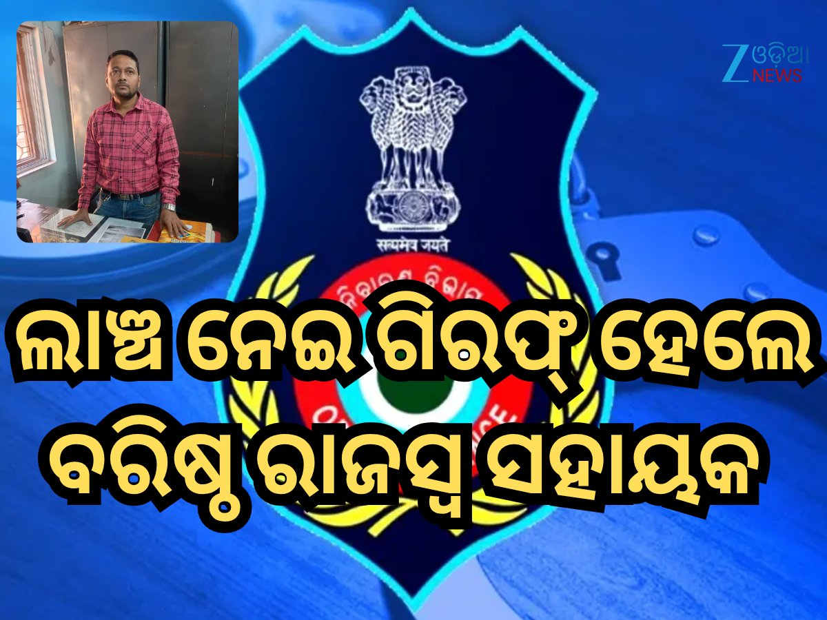 Odisha Vigilance News Odisha Vigilance News