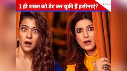 'हमारा एक एक्स कॉमन था', ट्विंकल और काजोल 1 ही शख्स को कर चुके हैं डेट? 