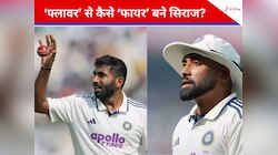 ठंडे दिख रहे थे सिराज... बुमराह ने कौन सा मंत्र फूंका? दनादन चटका दिए दो विकेट