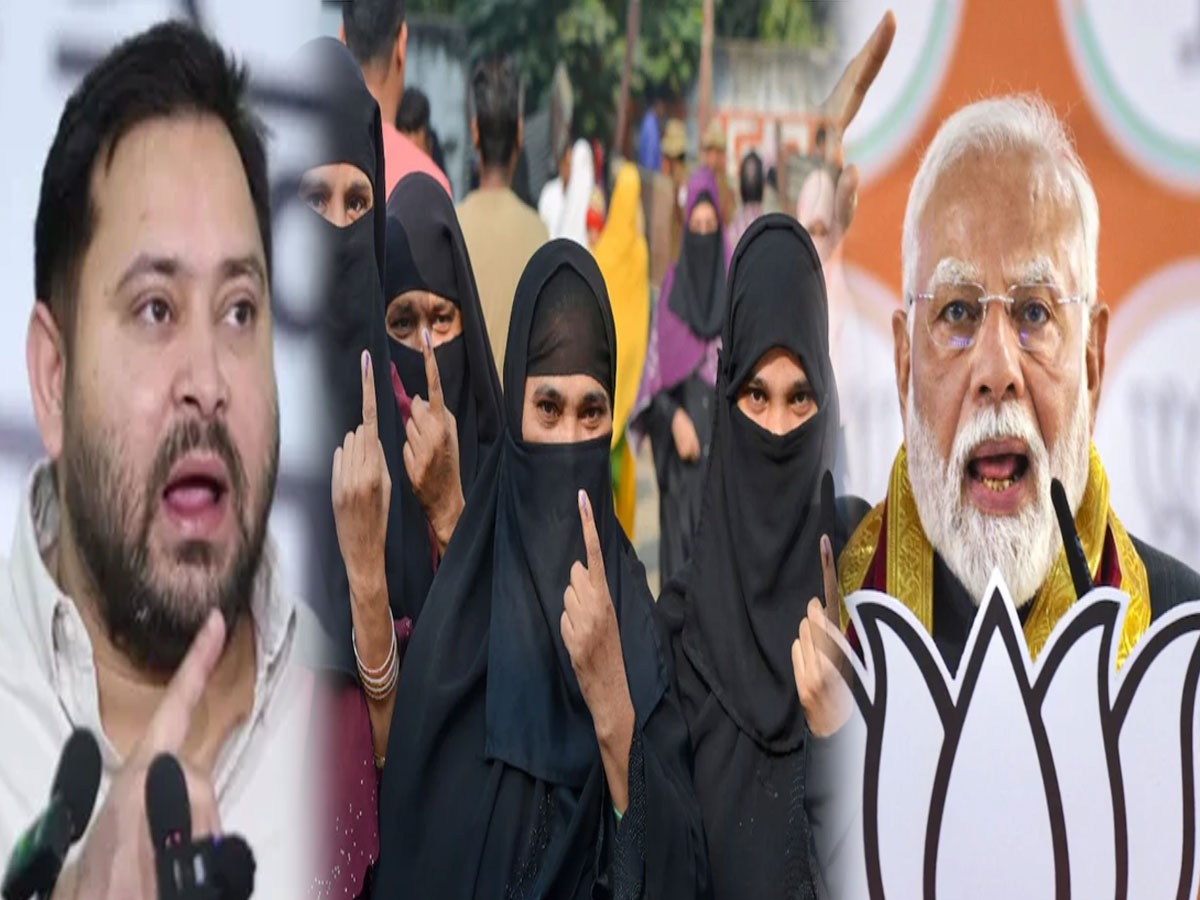 BJP से नहीं, सिर्फ अल्लाह से डरता है बिहार का मुसलमान; इसलिए RJD को दे दिया गच्चा! BJP से नहीं, सिर्फ अल्लाह से डरता है बिहार का मुसलमान; इसलिए RJD को दे दिया गच्चा!