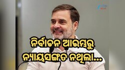 ବିହାର ନିର୍ବାଚନରେ ପରାଜୟକୁ ନେଇ ନିଜର ପ୍ରତିକ୍ରିୟା ରଖିଲେ ରାହୁଲା ଗାନ୍ଧି, ଜାଣନ୍ତୁ କଣ କହିଲେ?