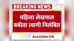 Video: गाजियाबाद में किसान से रिश्वत ले रही महिला लेखपाल निलंबित, वीडियो वायरल