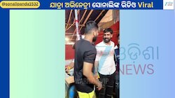 Sonali Panda Video: ଯାତ୍ରା ଷ୍ଟେଜ ପଛପଟୁ ଭାଇରାଲ ହେଲା ଅଭିନେତ୍ରୀ ସୋନାଲି ପଣ୍ଡାଙ୍କ ସହ ପିୟୁଷଙ୍କ ଏହି ଭିଡିଓ