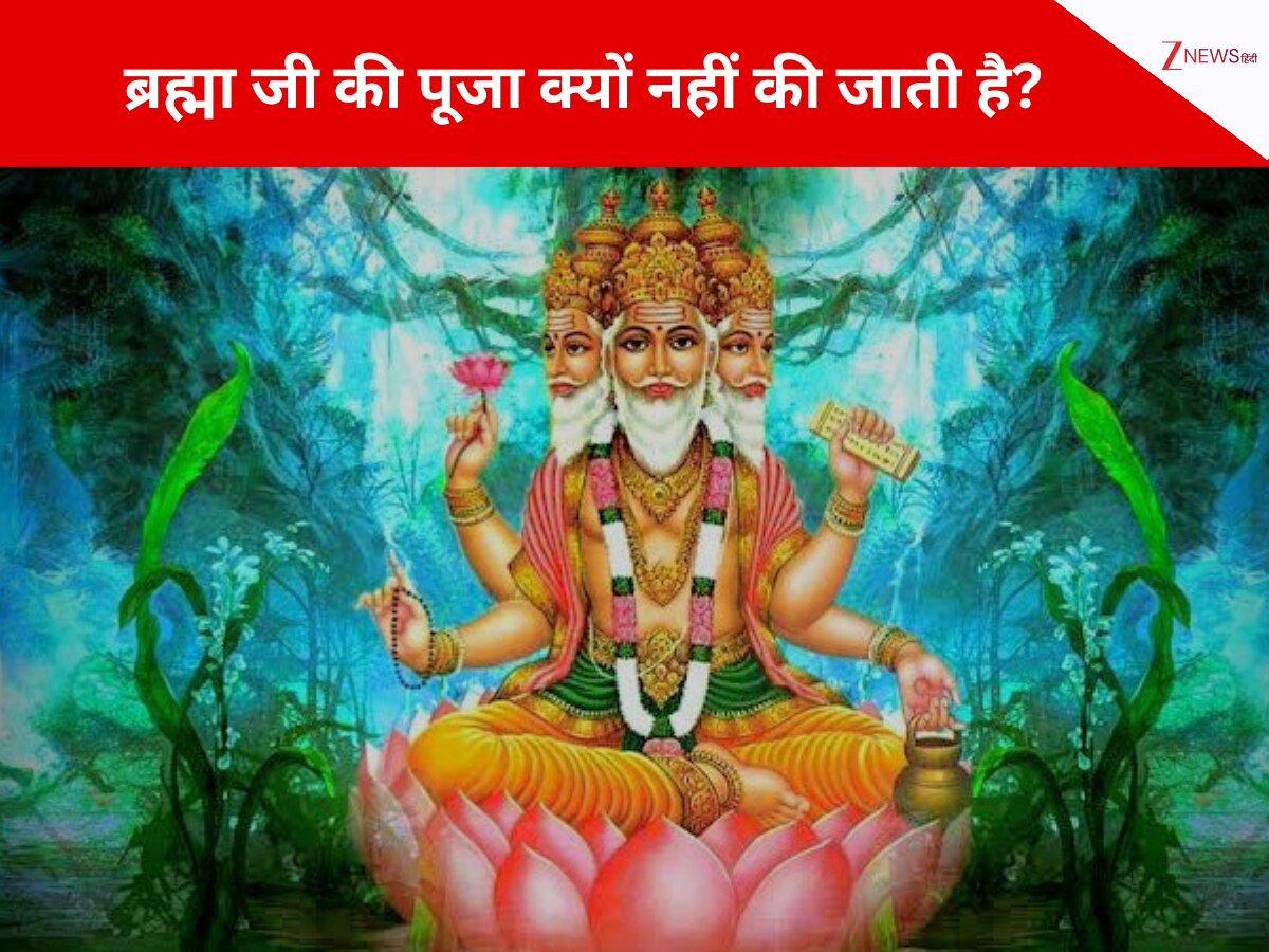 Pauranik Katha Why Brahma ji not worshiped Know curse of Lord Shiv ...