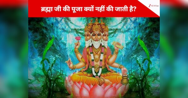 Pauranik Katha Why Brahma ji not worshiped Know curse of Lord Shiv ...