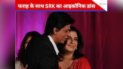 शाहरुख खान ने स्टेज पर फराह खान को किया KISS, ‘छैयां-छैयां’ गाने पर झूमे दोनों