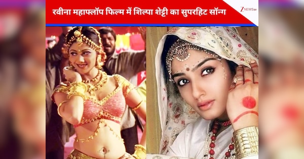 raveena tandon biggest flop film shool shilpa shetty song aai hoon up ...