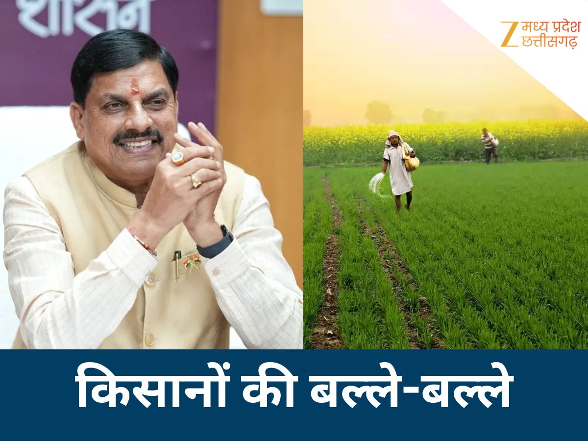 मोहन सरकार का किसानों को बड़ा तोहफा