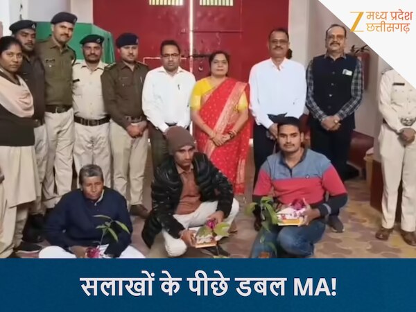 सलाखों के पीछे डबल MA!