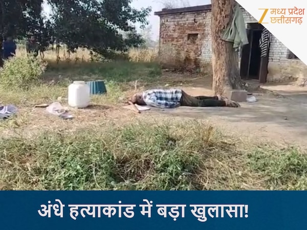 अंधे हत्याकांड में बड़ा खुलासा!