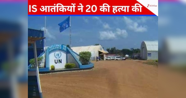 DRC में आतंकियों ने खेला खूनी खेल, IS से जुड़े विद्रोहियों ने 20 लोगों की हत्या कर घरों में लगाई आग