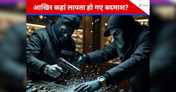 'तूफान' की तरह आए और 7 मिनट में 10 करोड़ की ज्वेलरी लूटकर प्रेत की तरह हो गए 'गायब', माथा पीट रही पुलिस