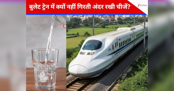Bullet Train News: 300 किमी/घंटा स्पीड पर भी बुलेट ट्रेन में क्यों नहीं गिरता पानी का गिलास? जवाब हैरान कर देगा