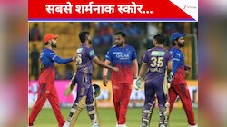 आईपीएल इतिहास का सबसे शर्मनाक स्कोर, इन टीमों ने बनाए है सबसे कम स्कोर