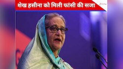 जिन पर किया ऐतबार, वो ही निकले गद्दार! कौन हैं वो 2 शख्स जिनके चलते हसीना को हुई सजा