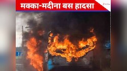 सऊदी अरब में दर्दनाक हादसे का शिकार हुए 44 हज यात्री, परिजनों की भारत सरकार से गुहार