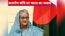 अब पनाह देना शत्रुतापूर्ण कृत्य होगा, बांग्लादेश की चिट्ठी पर भारत ने दिया ये जवाब