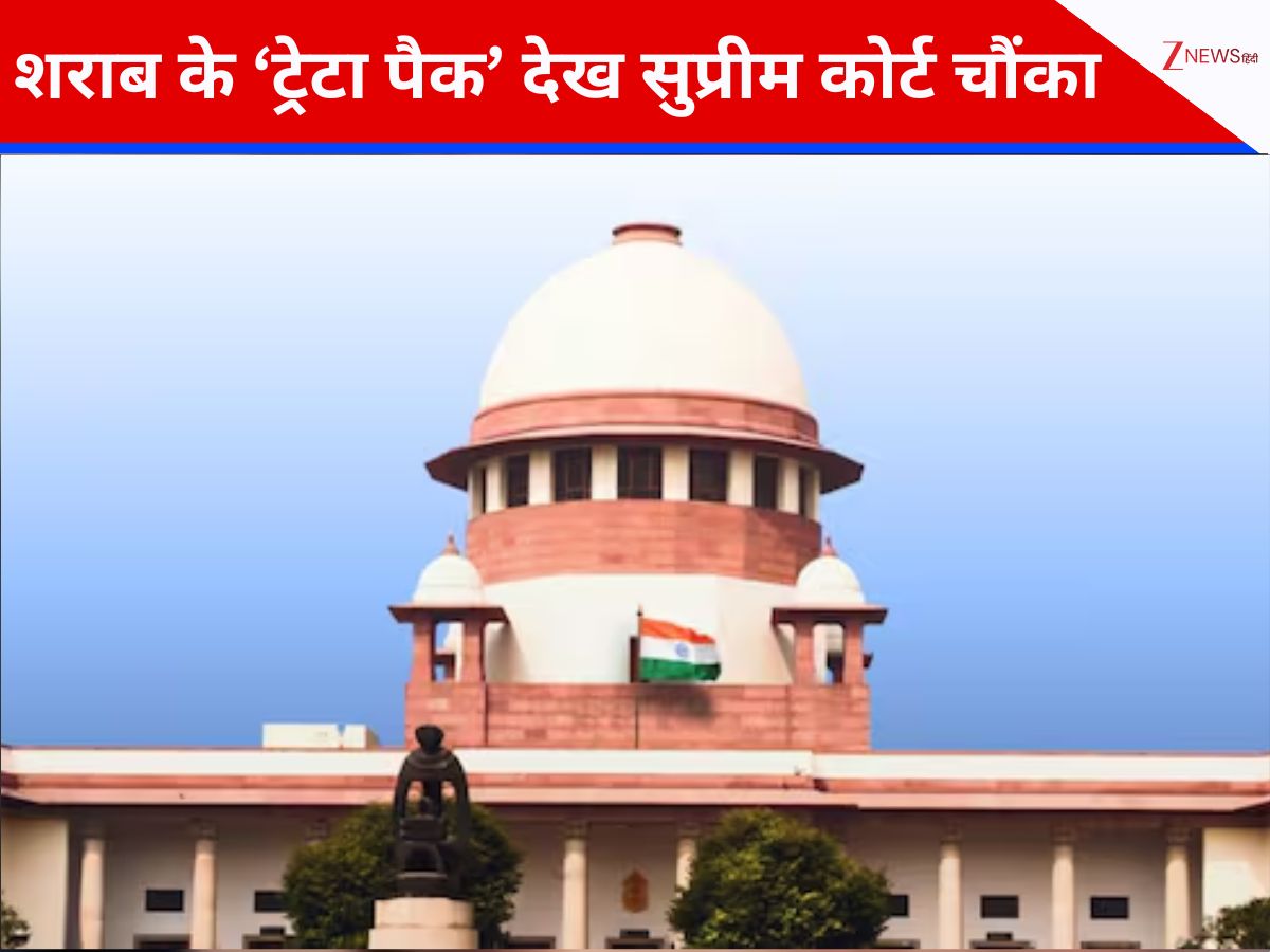 'ये तो बिल्कुल जूस जैसा है...' ट्रेटा पैक में शराब देख सुप्रीम कोर्ट चौंका, सरकार की मंशा पर उठा दिए सवाल 'ये तो बिल्कुल जूस जैसा है...' ट्रेटा पैक में शराब देख सुप्रीम कोर्ट चौंका, सरकार की मंशा पर उठा दिए सवाल