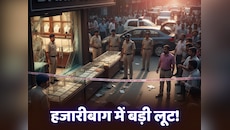 बरही में ज्वेलर्स से करोड़ों के जेवरात की बड़ी लूट, हथियारबंद अपराधी फरार