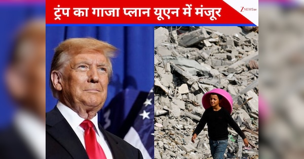 डोनाल्ड ट्रंप के गाजा प्लान को यूएन की मंजूरी, इन 2 ताकतवर देशों ने नहीं की वोटिंग