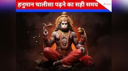 किस समय हनुमान चालीसा पढ़ने से नहीं मिलता पूरा लाभ, सबसे शुभ समय भी जान लें 