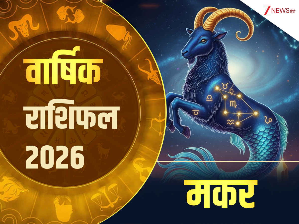 makar varshik rashifal 2026 bank balance will be double and success ...