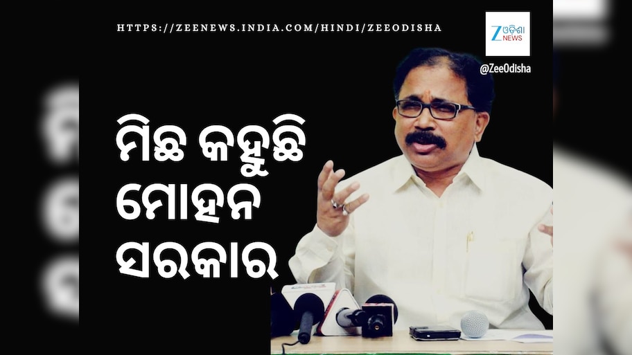 ବିଜେଡି କହିଲା-  ଖଣି, ଶିଳ୍ପ, ଅବକାରୀ ପରିଚାଳନାରେ ବିଫଳ  ହୋଇଛି ମୋହନ ସରକାର