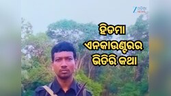 ମୋଷ୍ଟୱାଣ୍ଟେଡକୁ ୪ ଘଣ୍ଟାରେ ନିପାତ କଲା ସୁରକ୍ଷାକର୍ମୀ, ଜାଣନ୍ତୁ ହିଡମା ମୃତ୍ୟୁର ଭିତିରି କଥା