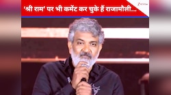 ‘भगवान राम पसंद नहीं..’ ‘हनुमान’ से पहले ‘श्री राम’ पर भी कमेंट कर चुके हैं राजामौली