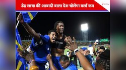 1,56,000 की आबादी वाला देश खेलेगा वर्ल्ड कप, रच दिया इतिहास