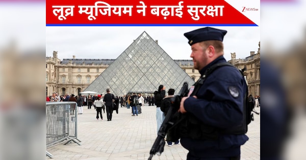 लूट से लूव्र म्यूजियम ने लिया सबक, बढ़ाई गई सुरक्षा; जल्द 100 CCTV कैमरों से लैस होगा संग्रहालय