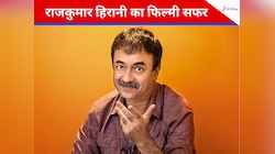क्यों राजकुमार हिरानी हैं बॉलीवुड के सबसे अलग फिल्ममेकर? दोस्त देते थे सच्चा रिव्यू