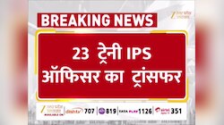 'सिया के राम' के शत्रुघ्न अभय डागा को मिली आगरा में तैनाती, यूपी के 23 ट्रेनी IPS को मिली पहली पोस्टिंग