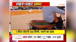 अनोखी बाइक! 1 लीटर तेल में चलती है 150 KM, मीरजापुर के शख्स का कमाल