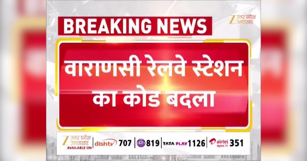 Banaras railway station code change BSBS to BNRS from 1 December 2025 ...