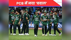 पाकिस्तान क्रिकेट में नया ड्रामा...सेलेक्टर ने अचानक कर दिया रिजाइन