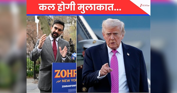 तीखे हमलों के बाद अब गले मिलेंगे ट्रंप और ममदानी! कल व्हाइट हाउस में आमने-सामने मुलाकात