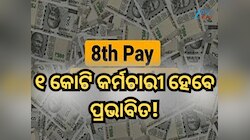 ବନ୍ଦ ହୋଇଯିବ DA, HRA, TA? ୧ କୋଟି କର୍ମଚାରୀ ହେବେ ପ୍ରଭାବିତ!