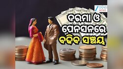 Salary and Pension Hike: ଅଷ୍ଟମ ବେତନ କମିଶନରେ ଦରମା ଓ ପେନସନ କେତେ ବଦଳିବ? ଜାଣନ୍ତୁ