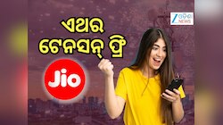 Jio Plan: ନୂଆ ପ୍ଲାନ୍ ଆଣିଛି ଜିଓ, ମିଳୁଛି ଡାଟା ଏବଂ କଲିଂ ସହ ଏହିସବୁ ସୁବିଧା...