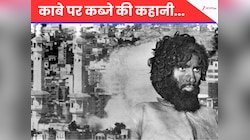 जब जंग का मैदान बना पवित्र काबे का कैंपस, महदी के नाम पर मक्का में खेला खूनी खेल