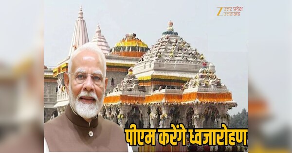 pm modi will hoist religious flag at ayodhya ram mandir on 25 november ...