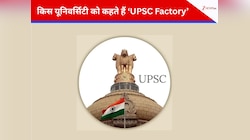 UPSC फैक्ट्री है ये यूनिवर्सिटी! भारत को सबसे ज्यादा IAS और IPS अधिकारी देने में आगे