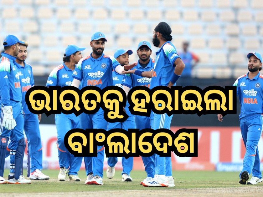 IND A vs BAN A: ସୁପର ଓଭରରେ ବିଜୟୀ ହେଲା ବାଂଲାଦେଶ, ଭାଙ୍ଗିଲା ଭାରତର ରାଇଜିଂ ଷ୍ଟାର୍ସ ଟାଇଟାଲ ଜିତିବାର ସ୍ୱପ୍ନ IND A vs BAN A: ସୁପର ଓଭରରେ ବିଜୟୀ ହେଲା ବାଂଲାଦେଶ, ଭାଙ୍ଗିଲା ଭାରତର ରାଇଜିଂ ଷ୍ଟାର୍ସ ଟାଇଟାଲ ଜିତିବାର ସ୍ୱପ୍ନ