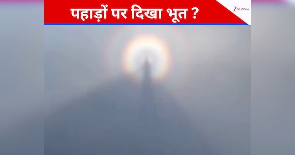 'क्या वो भूत था...', पहाड़ों पर शख्स को दिखी ऐसी चीज, खड़े हो गए रोंगटे, वीडियो ने सबको किया हैरान