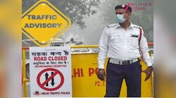 Traffic Advisory: शनिवार को दिल्ली में कई रास्ते रहेंगे बंद, ट्रैफिक एडवाइजरी जारी