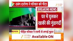 दारोगा की दबंगई का वीडियो वायरल, घर में घुसकर मारपीट और गाली-गलौज का आरोप