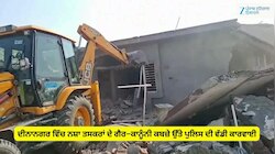 ਦੀਨਾਨਗਰ ਵਿੱਚ ਨਸ਼ਾ ਤਸਕਰਾਂ ਦੇ ਗੈਰ–ਕਾਨੂੰਨੀ ਕਬਜ਼ੇ ਉੱਤੇ ਪੁਲਿਸ ਦੀ ਵੱਡੀ ਕਾਰਵਾਈ